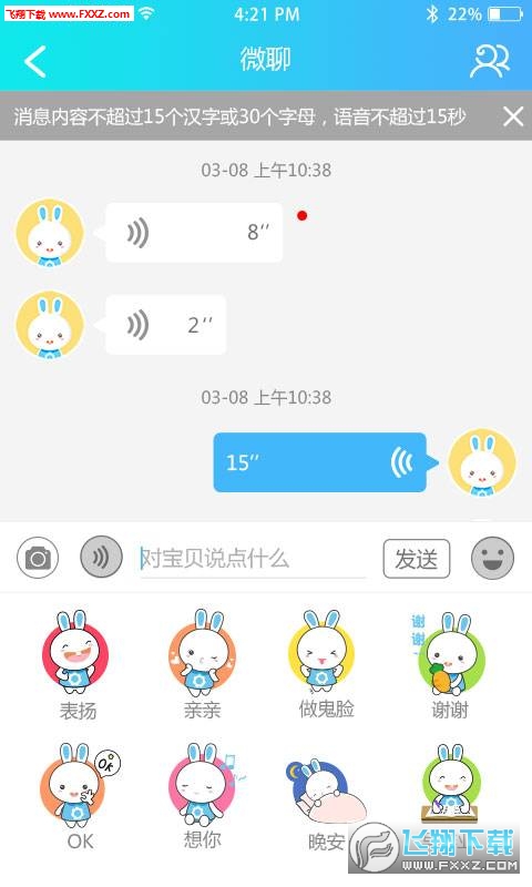 火火兔4G儿童手表app