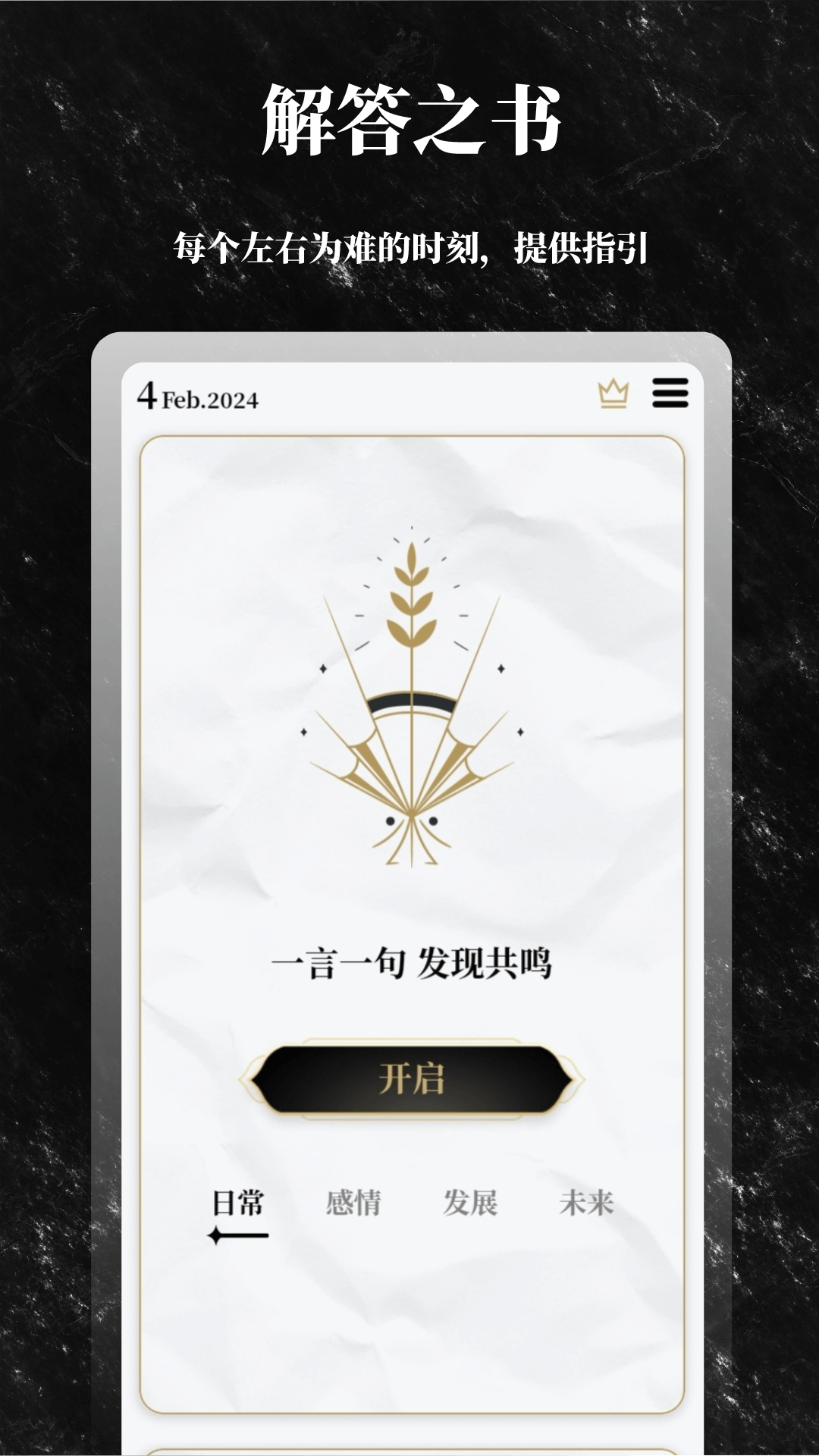 解答之书app官方手机最新版