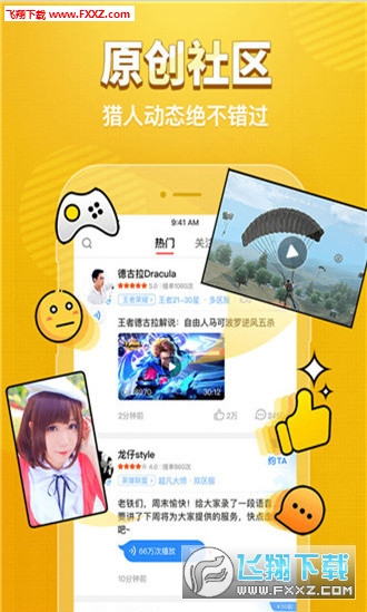 猎游手机版