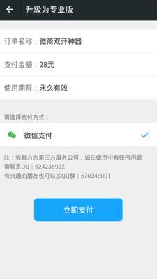 微商双开神器