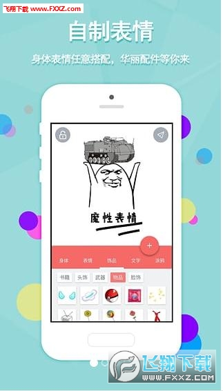 魔性表情APP