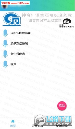 百变语音大师(QQ恶搞变声器app)