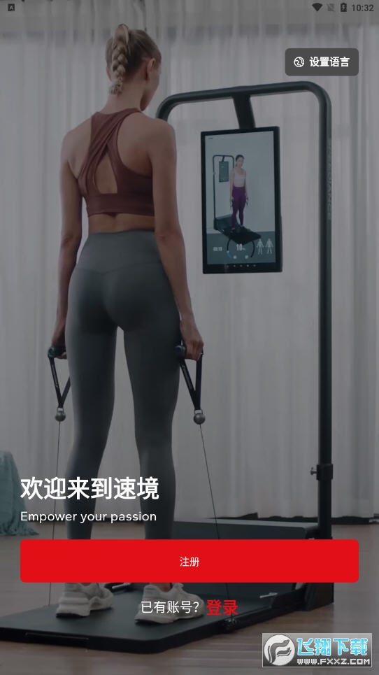 速境speediance