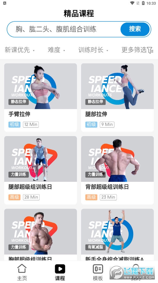 速境speediance