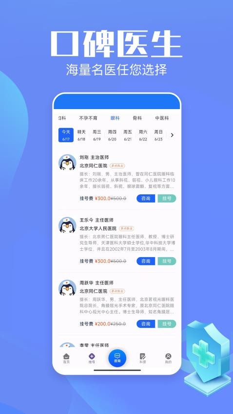 企鹅挂号app安卓最新版