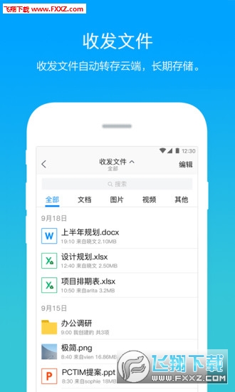 腾讯TIM安卓版