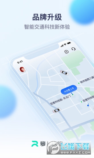 萝卜快跑