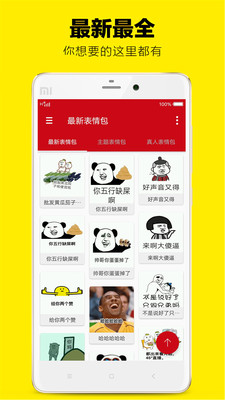 斗图表情包助手app