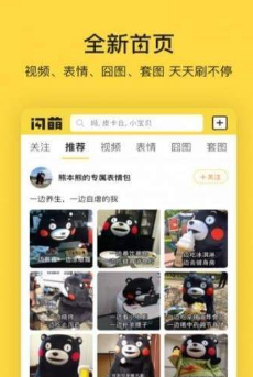 闪萌表情包安装包