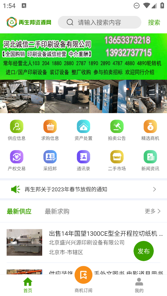 再生邦资源网app手机版