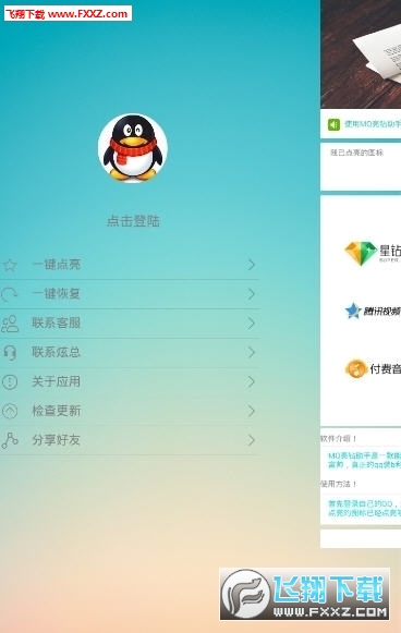 MQ亮钻助手c亮钻神器