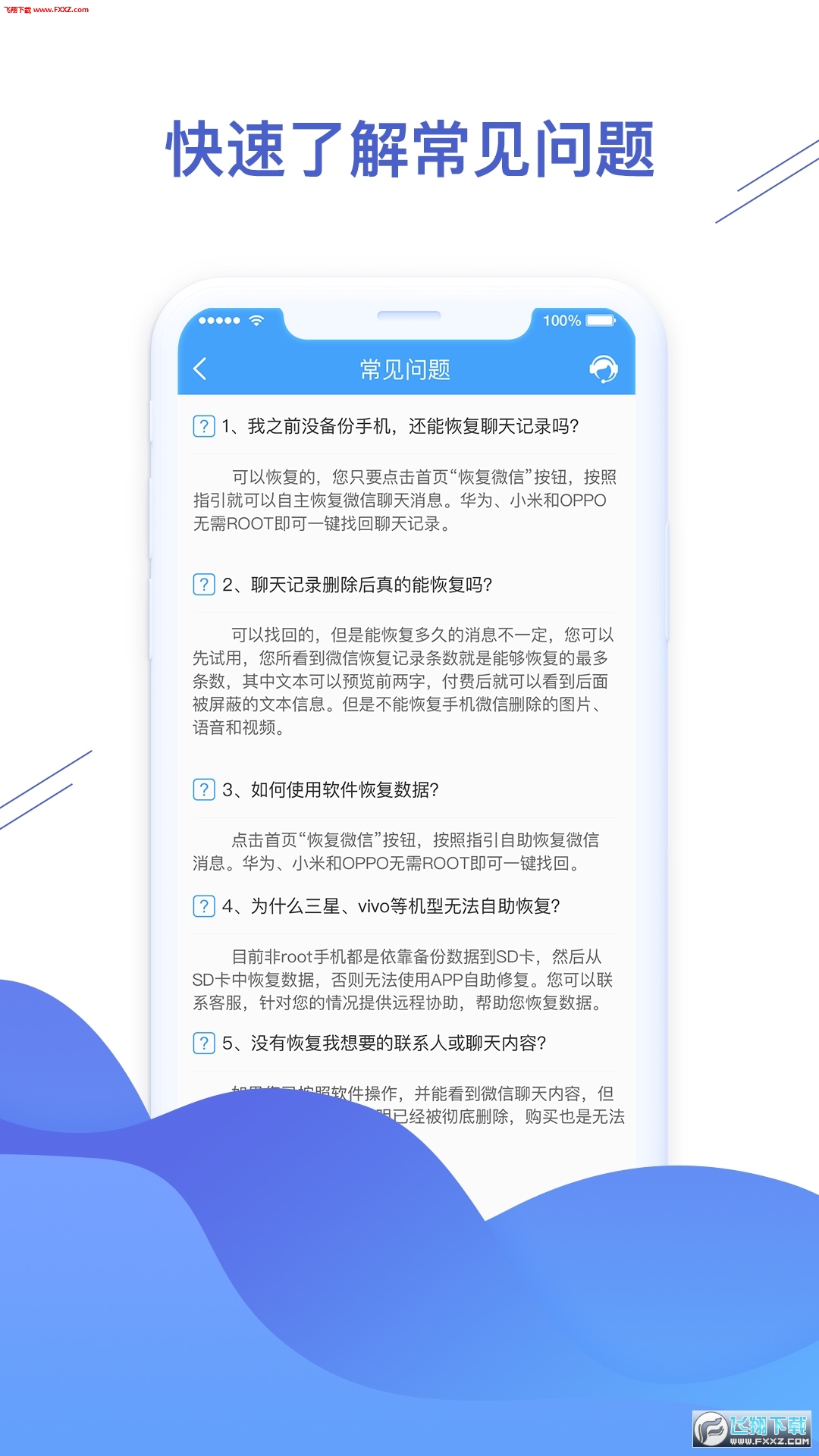 微信聊天恢复精灵好友恢复大师app手机版
