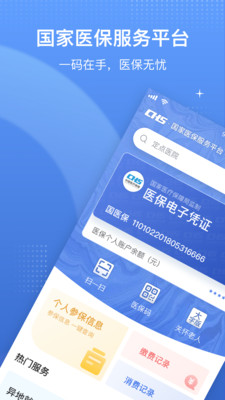 国家医保服务平台2022最新版