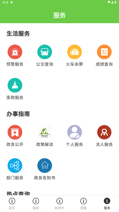 门头沟融媒app官方版