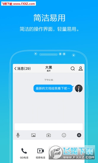 腾讯TIM精简版