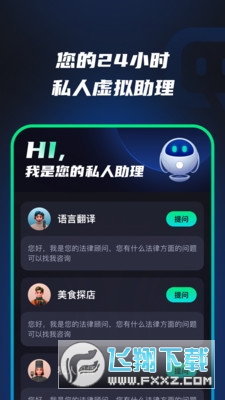chat bot聊天机器人app官方下载2023最新版