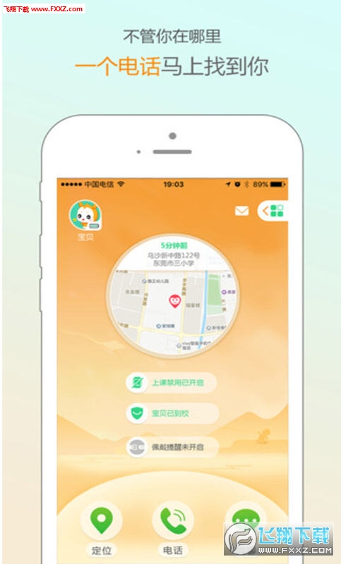 电话手表软件