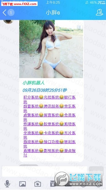 安卓版SQV8机器人带各种插件