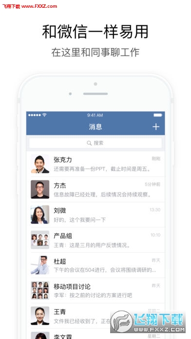 政务微信APP安卓版