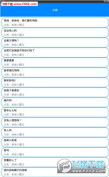 绝地求生花Q语音包
