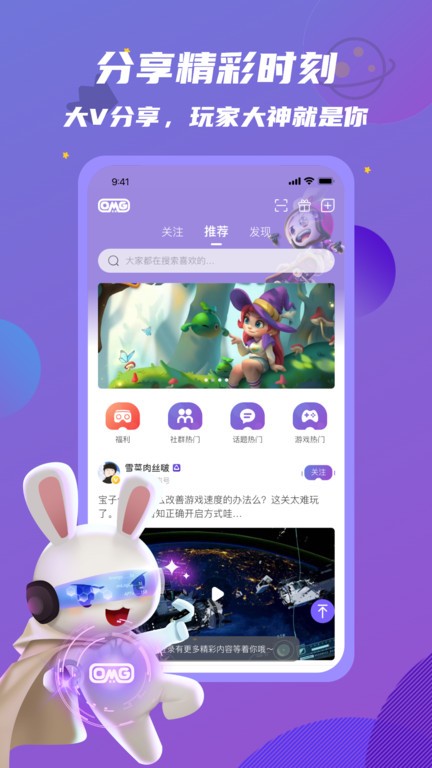 omgxr兴趣社群官方手机版