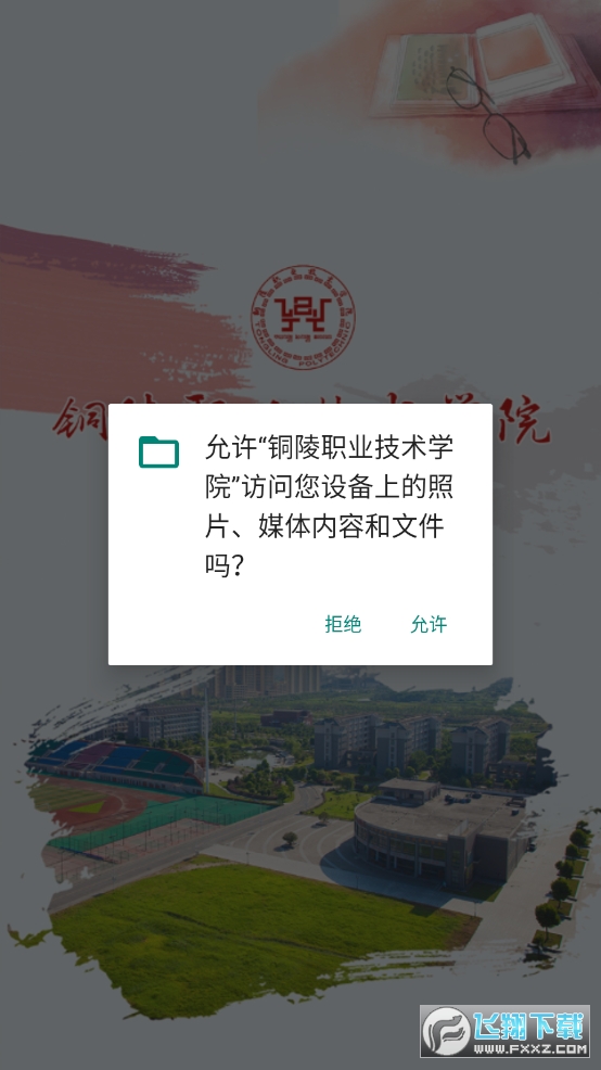 铜陵职业技术学院app官方版