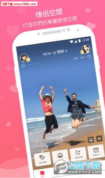 情侣空间app