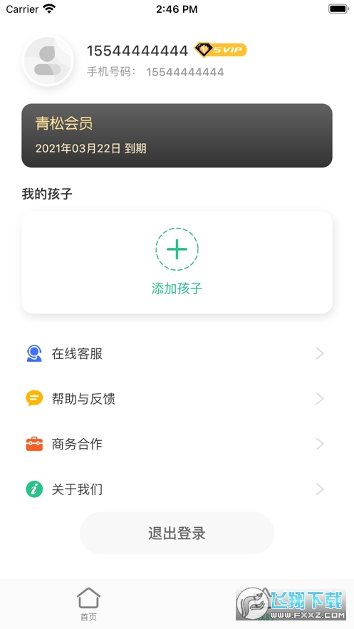 青松守护家长端app