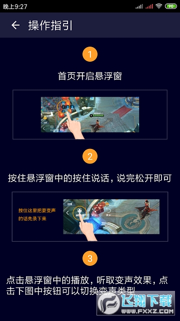 万能游戏变声器app