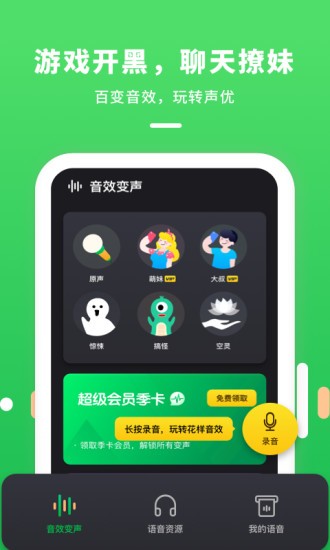 游戏陪玩变声器官方版app