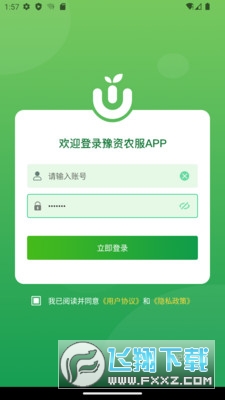 豫资农服app官方正版