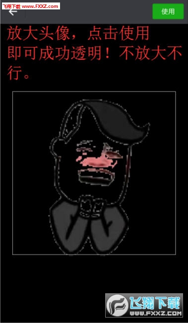 微信制作透明头像工具