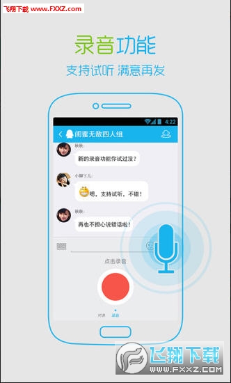 qq轻聊版