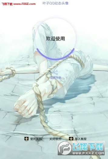 叶子qq动态头像生成器