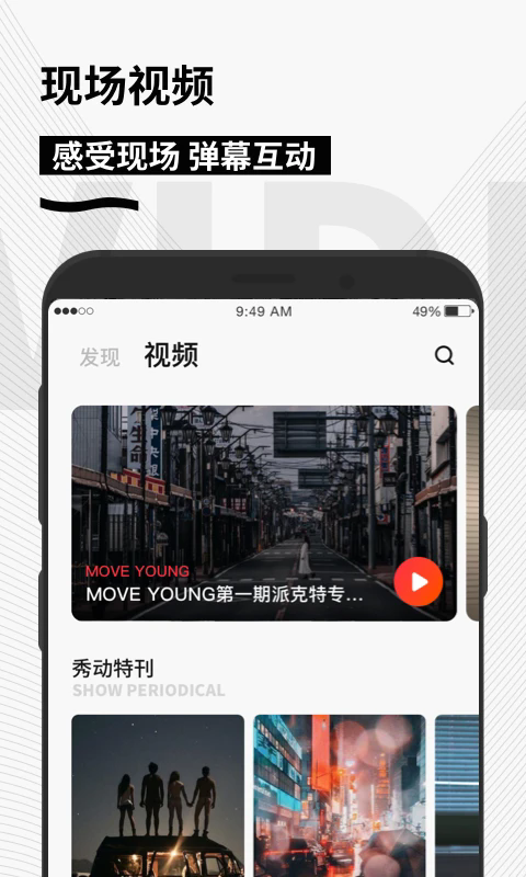 秀动APP2024官方最新版