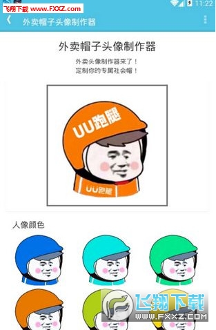 搞事专用头像制作工具