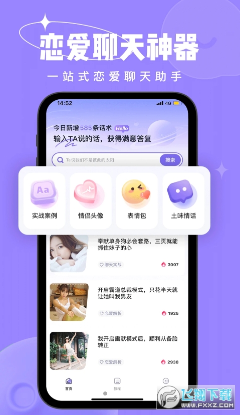 恋小语解锁会员版