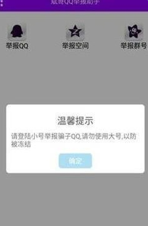 Mint举报助手(久安QQ举报神器)