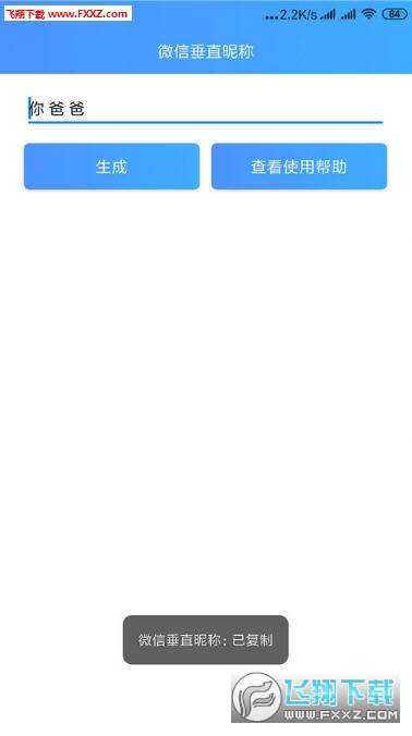 微信垂直昵称最新版