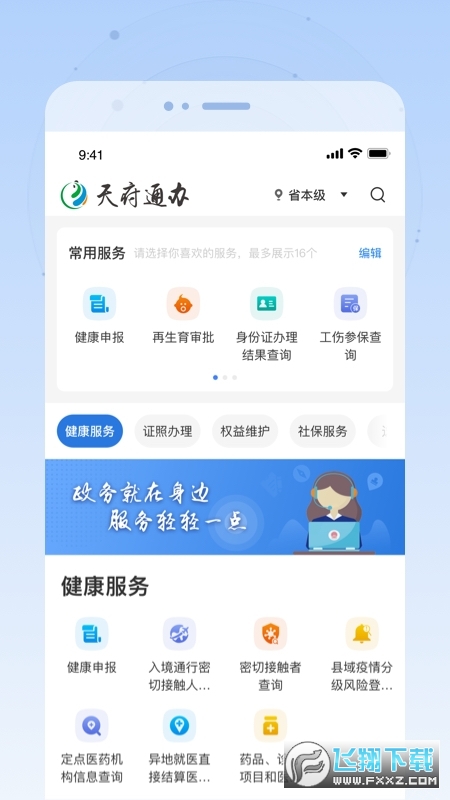 四川政务服务网天府通办app