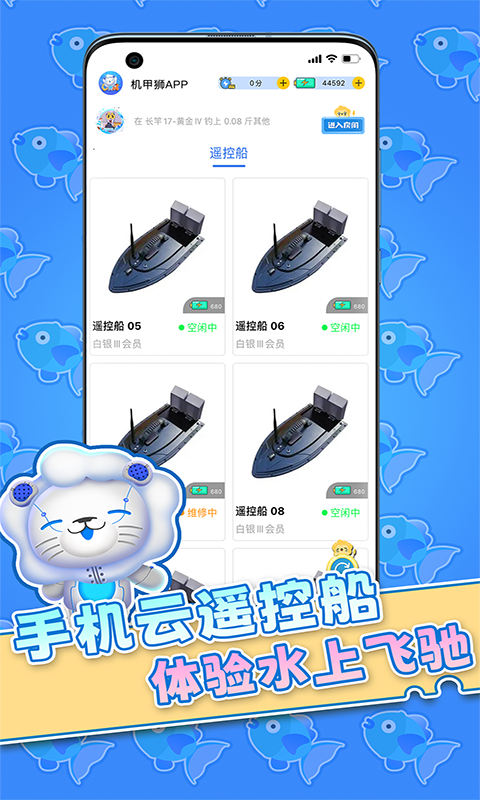 机甲狮云钓鱼安卓版