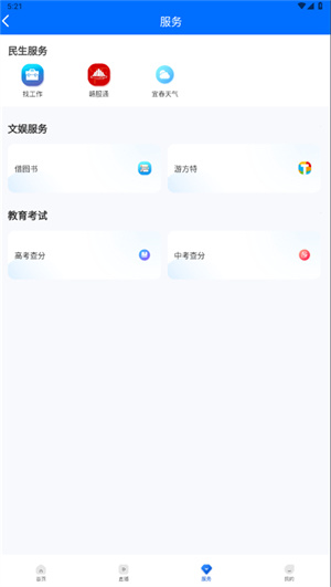 宜春潮App官方版