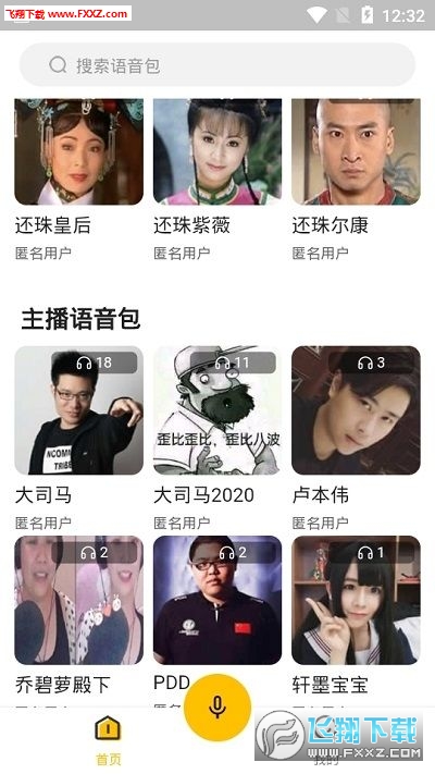 ​抖音广西靓仔语音包免费版