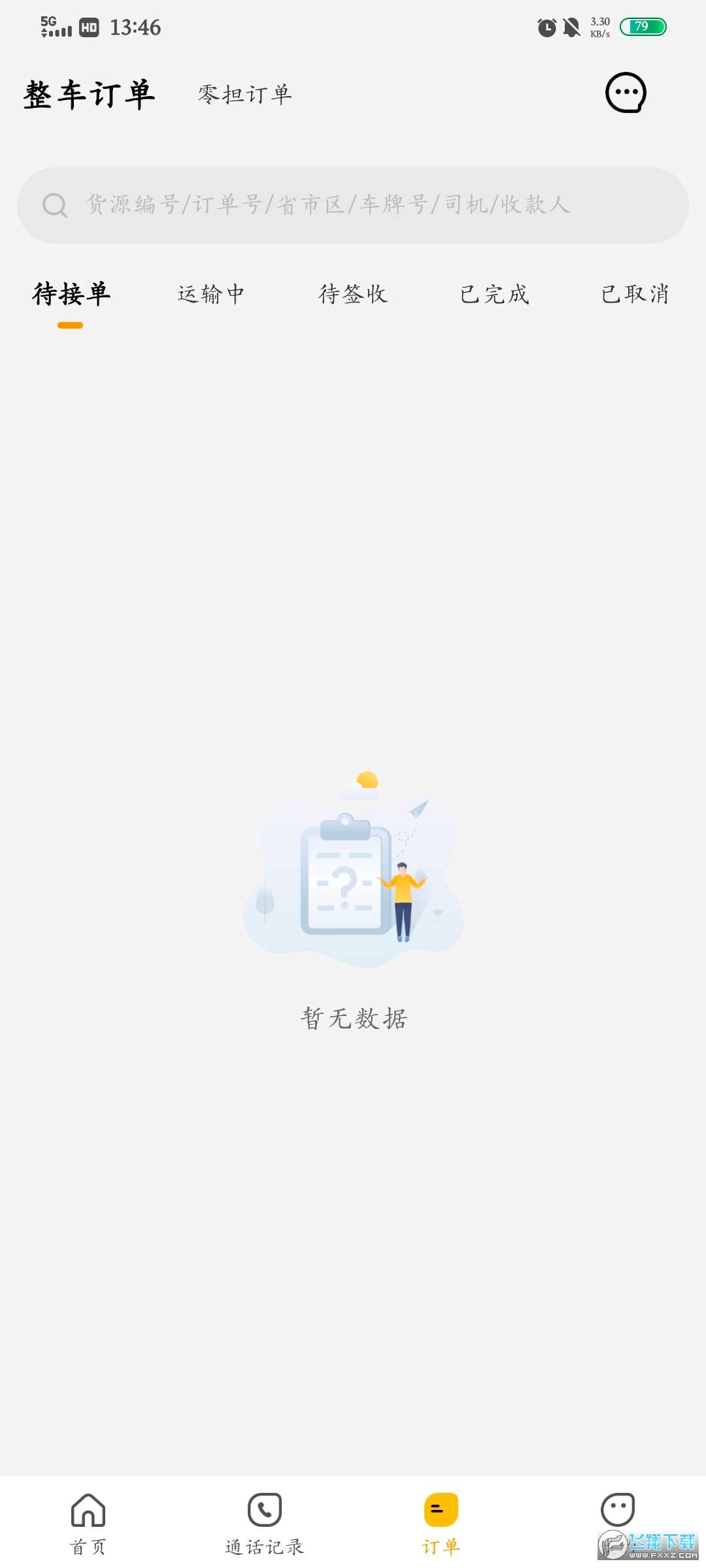 蜂羽货主版