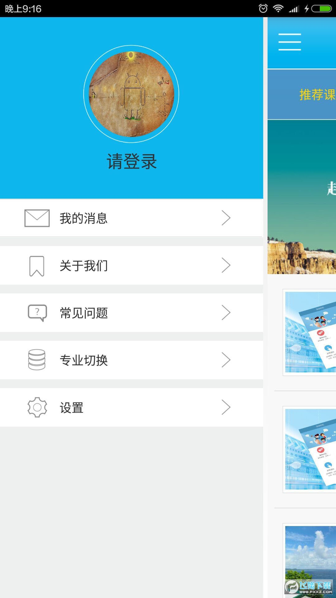 微知库学生版刷课学习app