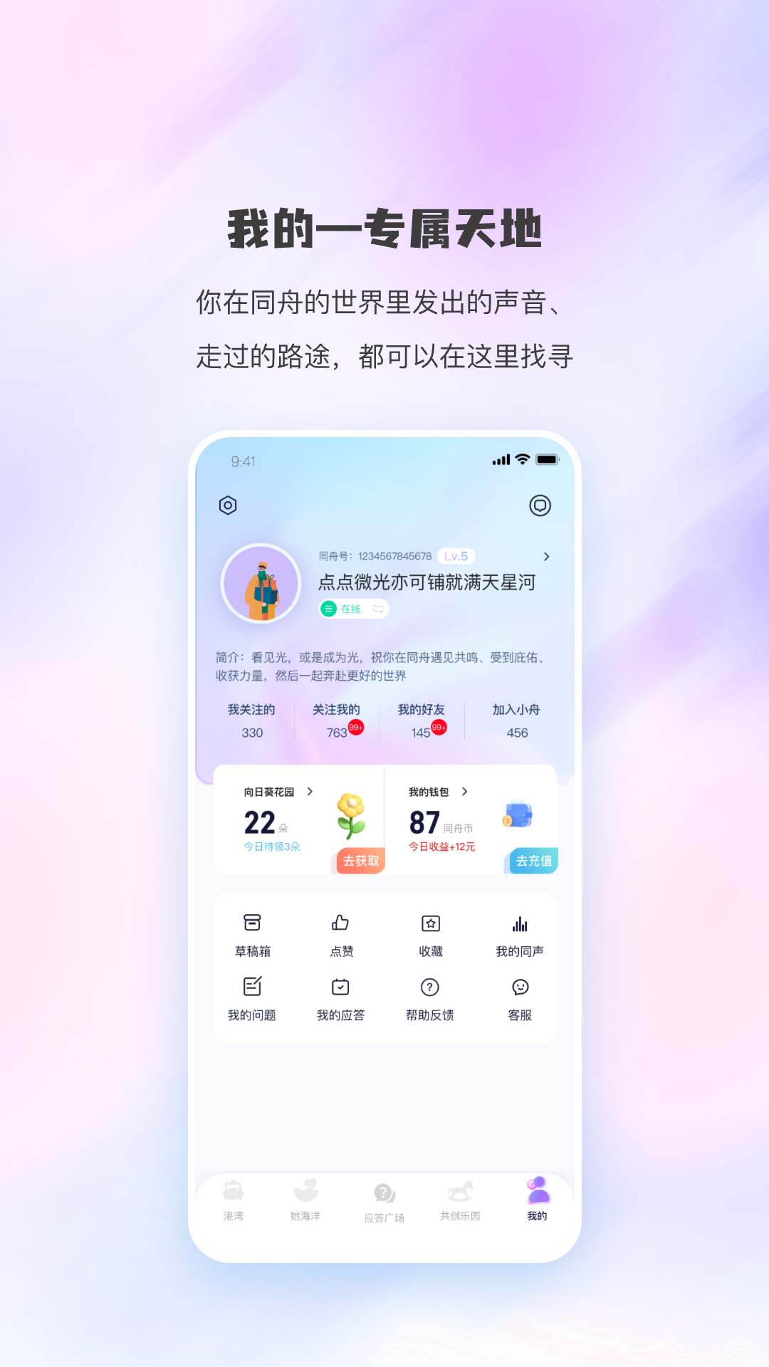 同舟互助女性社区平台