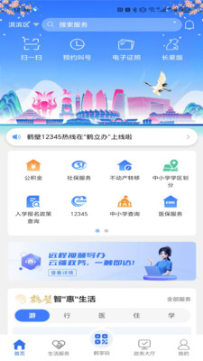 鹤立办app官方客户端