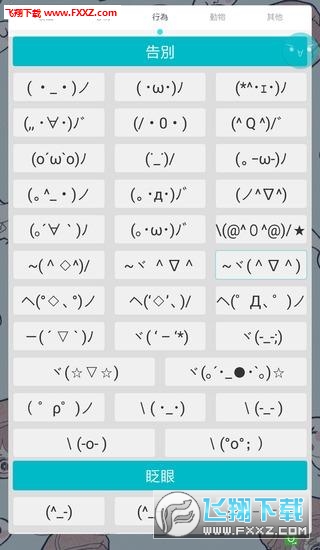 嘀哩颜表情符号app