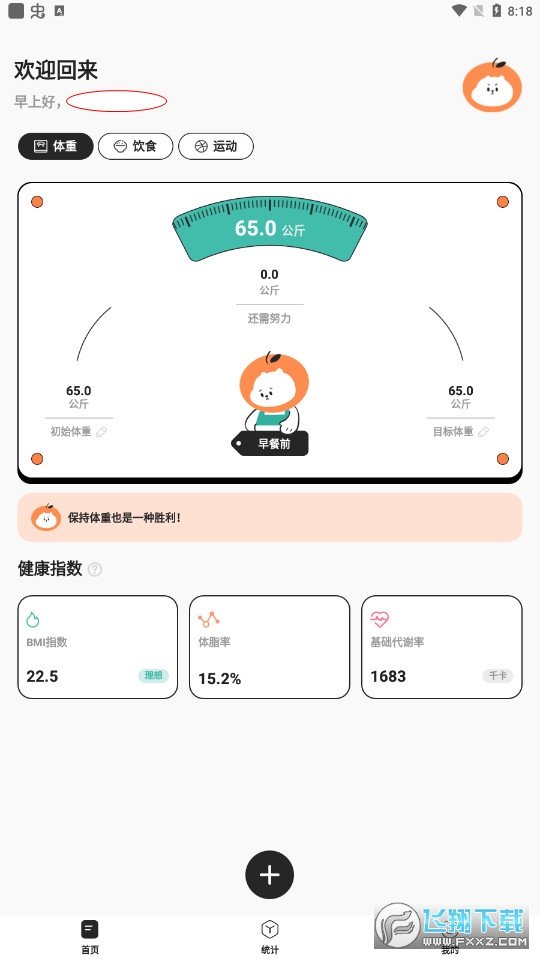 饭橘减肥