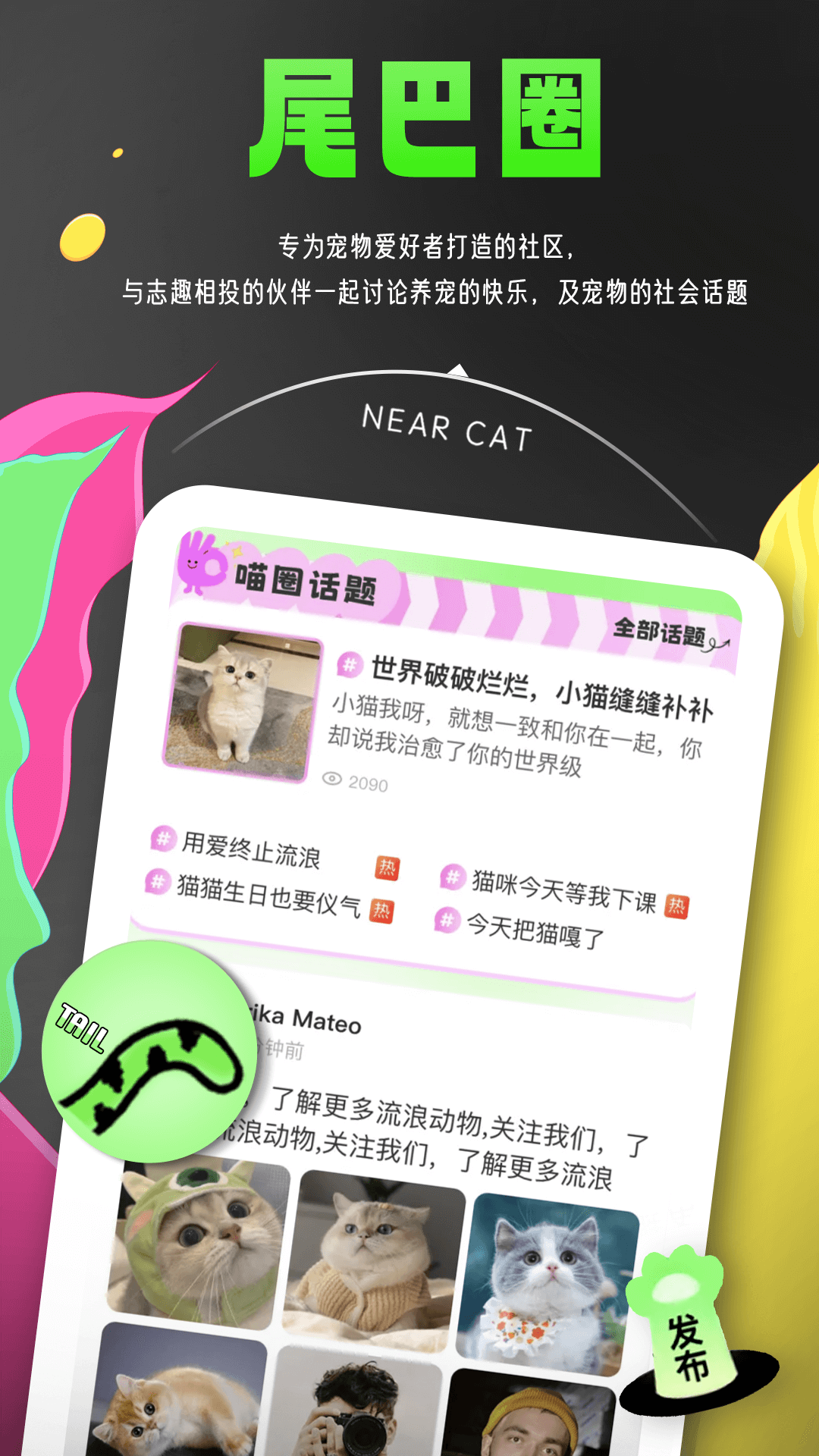 附近有喵app官方最新版